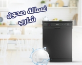 تعرف على عيوب وسعر غسالة صحون شارب في السعودية
