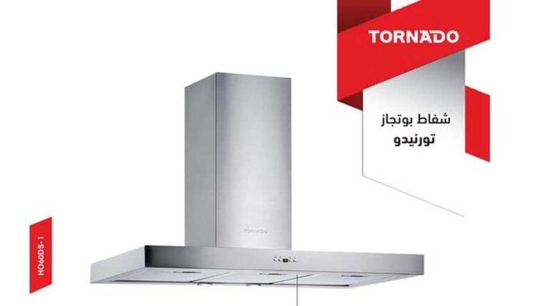 شفاط بوتاجاز تورنيدو