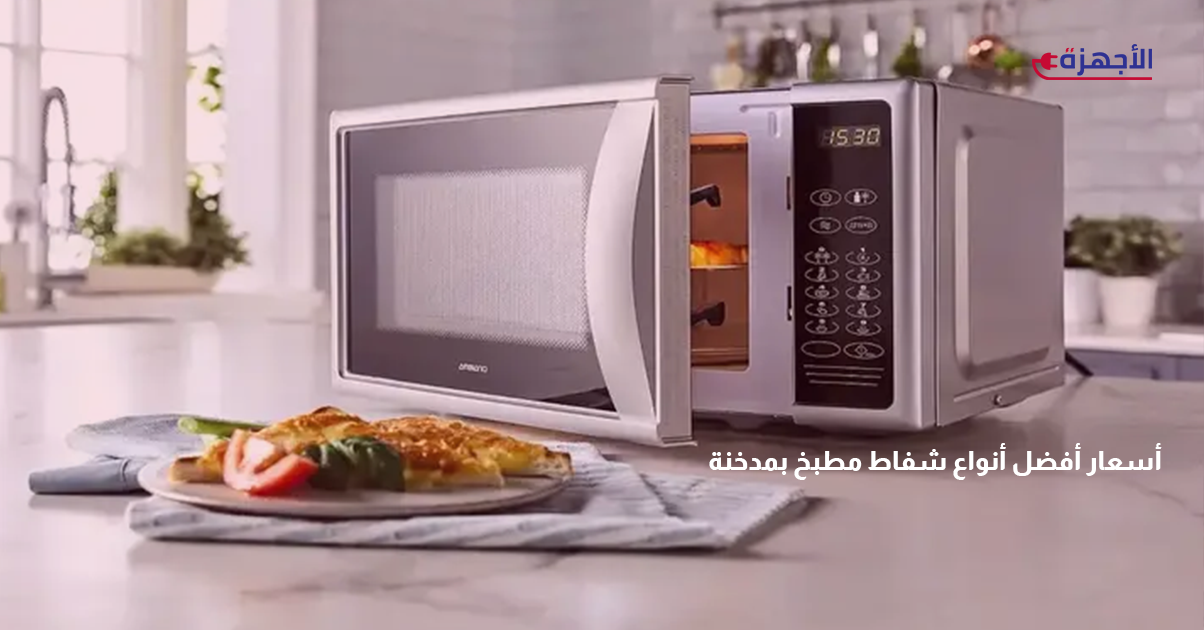 افضل انواع الميكرويف كيف تختاره وما لن يخبرك به احد