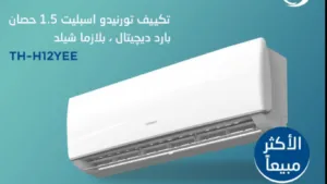 مواصفات  تكييف تورنيدو 1.5 حصان بلازما شيلد بارد