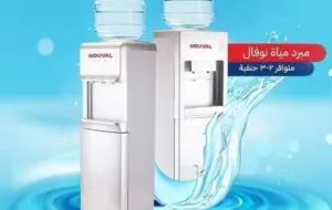مواصفات مبرد مياه نوفال 3 حنفيات 