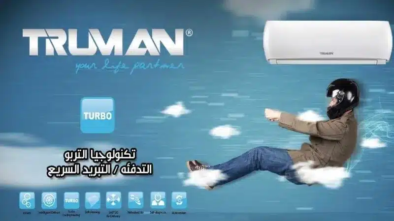 تكييف ترومان