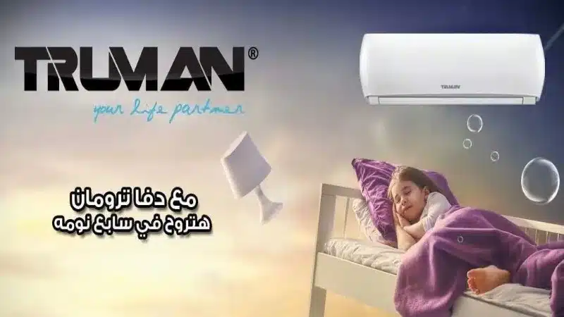 مواصفات تكييف Truman
