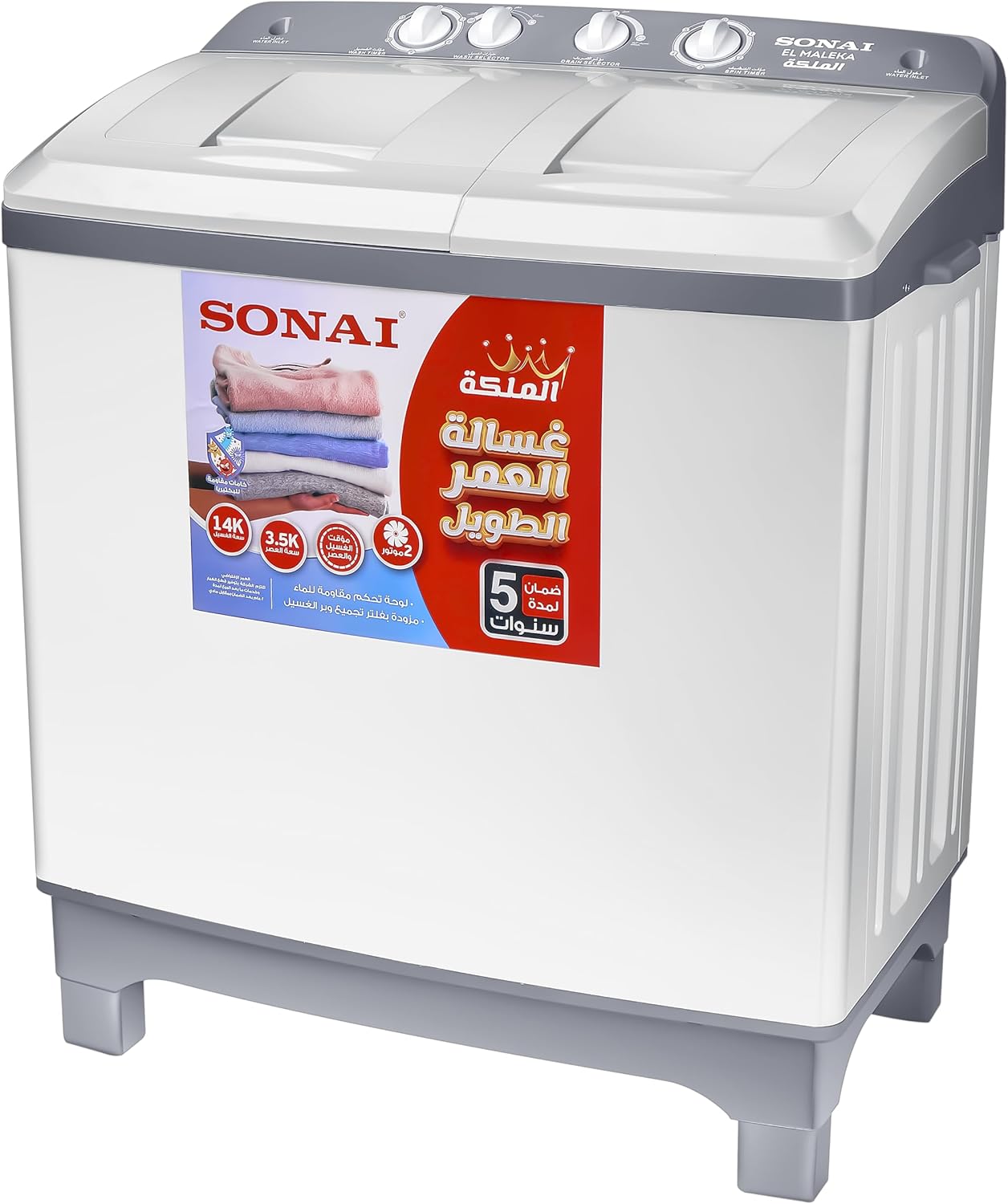 مواصفات غسالة سوناي حوضين