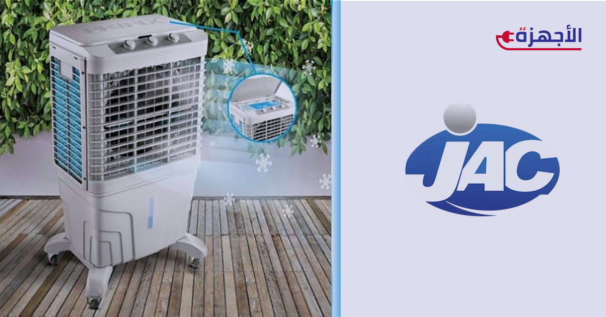 تكييف صحراوي جاك: تقييم مفصل لأداء التبريد، الأسعار، وهل يستحق الشراء في 2025؟