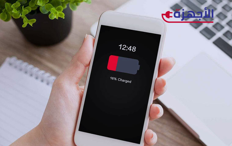 متى تفكر في استبدال بطارية الهاتف؟