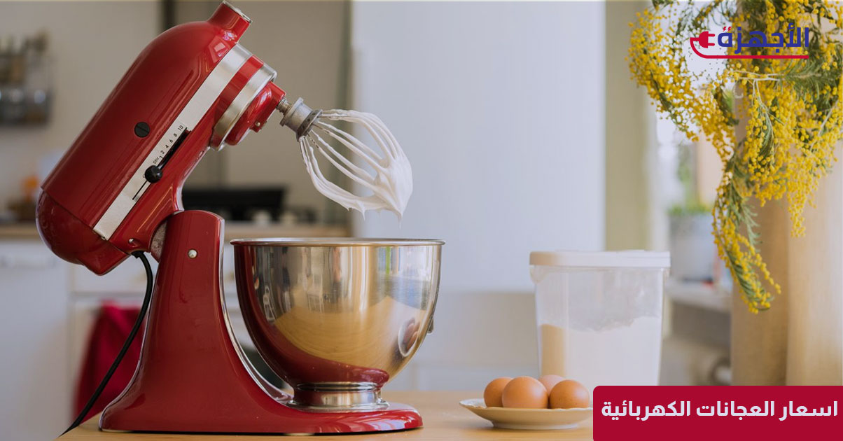 اسعار العجانات الكهربائية 2025: اصنع خبزك ومعجناتك باحترافية في بيتك
