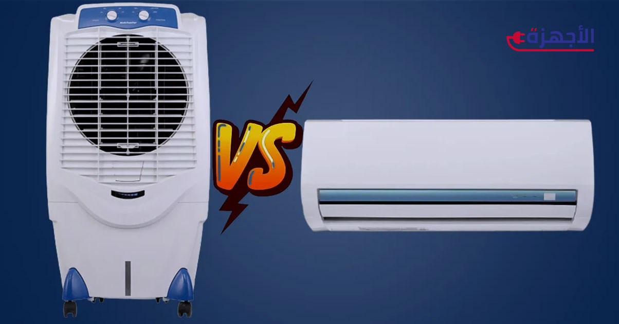 تكييف صحراوي: هل هو بديل جيد للتكييفات التقليدية في الأجواء الحارة؟