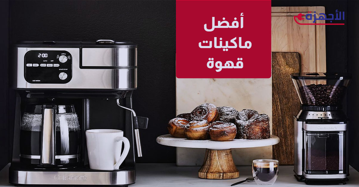 أفضل ماكينات قهوة في مصر 2025: دليلك لاختيار الماكينة المثالية لعشاق القهوة