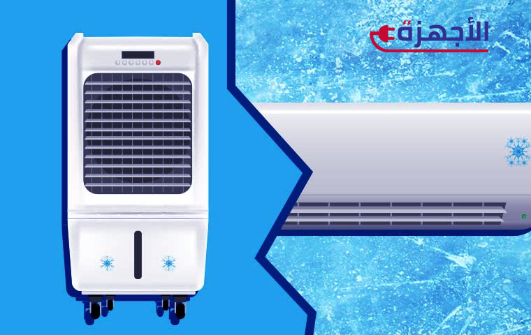 متى تختار التكييف الصحراوي التقليدي؟