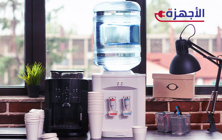 نصائح لاختيار أفضل مبرد مياه صغير