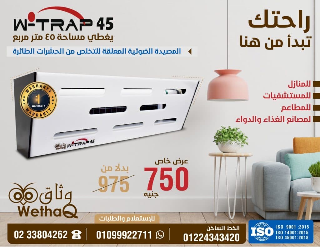 افضل مصيدة ضوئية