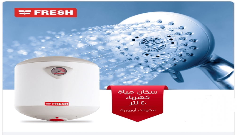 سخان مياه كهرباء فريش فينوس 40 لتر 500004670