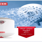 سخان مياه كهرباء فريش فينوس 40 لتر 500004670