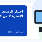اكتشف معايير اختيار الرسيفر المثالي لتلفازك: 4K وحدها لا تكفي