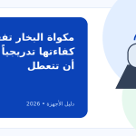 طرق بسيطة للحفاظ على مكواة البخار لكفاءة كي أعلى: امنع الكلس والتقطير قبل أن يفسدا الملابس